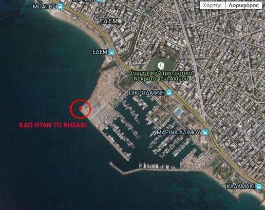 Και νησάκι είχε παλαιότερα η περιοχή μας