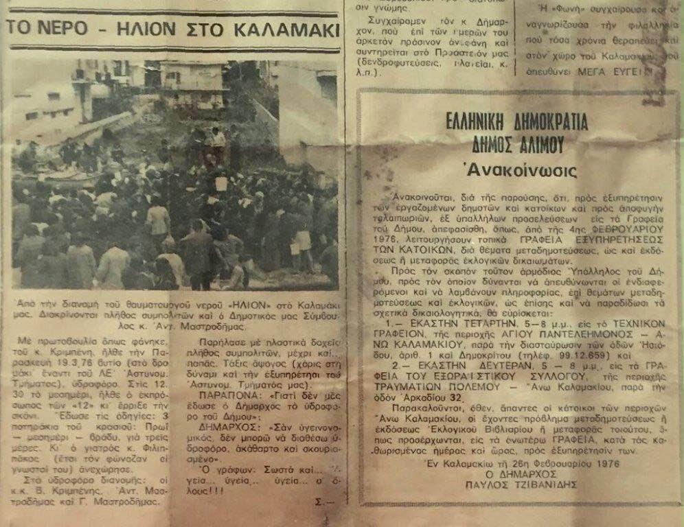Όταν το "θαυματουργό" νερό του Καματερού έφτασε και στο Καλαμάκι