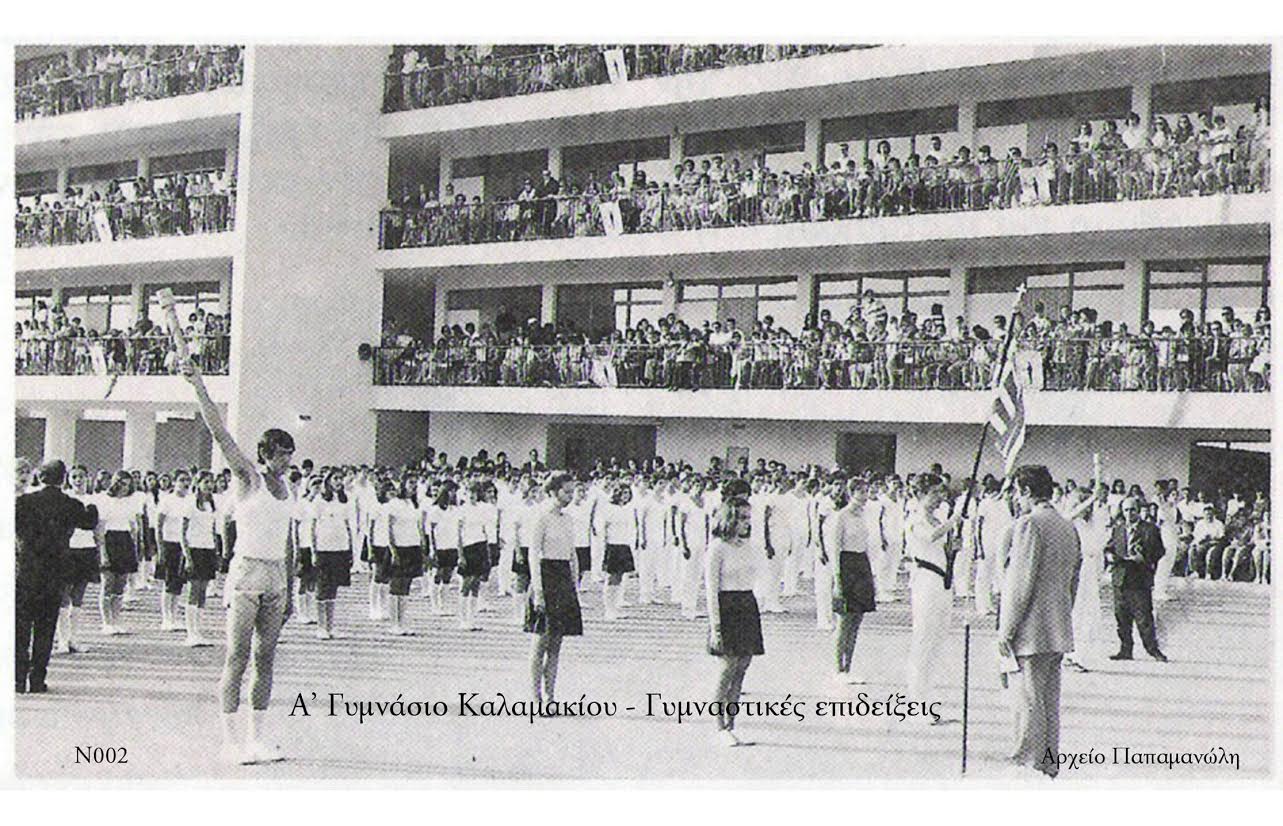 Φωτογραφίες από παλαιότερες γυμναστικές επιδείξεις στον Άλιμο