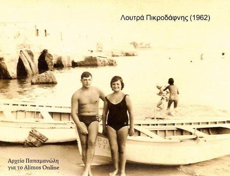 Τα Λουτρά Πικροδάφνης στο Καλαμάκι