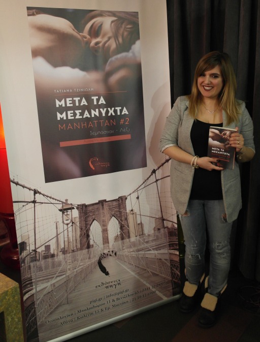 Πρόταση για διάβασμα: «Ένα Βράδυ» και «Μετά τα Μεσάνυχτα» της Τατιάνας Τζινιώλη