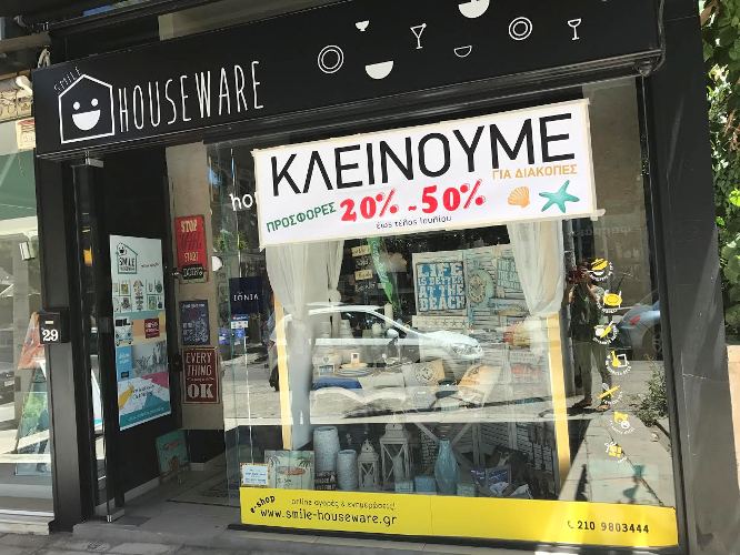 Προσφορές 20% -50% έως το τέλος Ιουλίου στο Smile Houseware