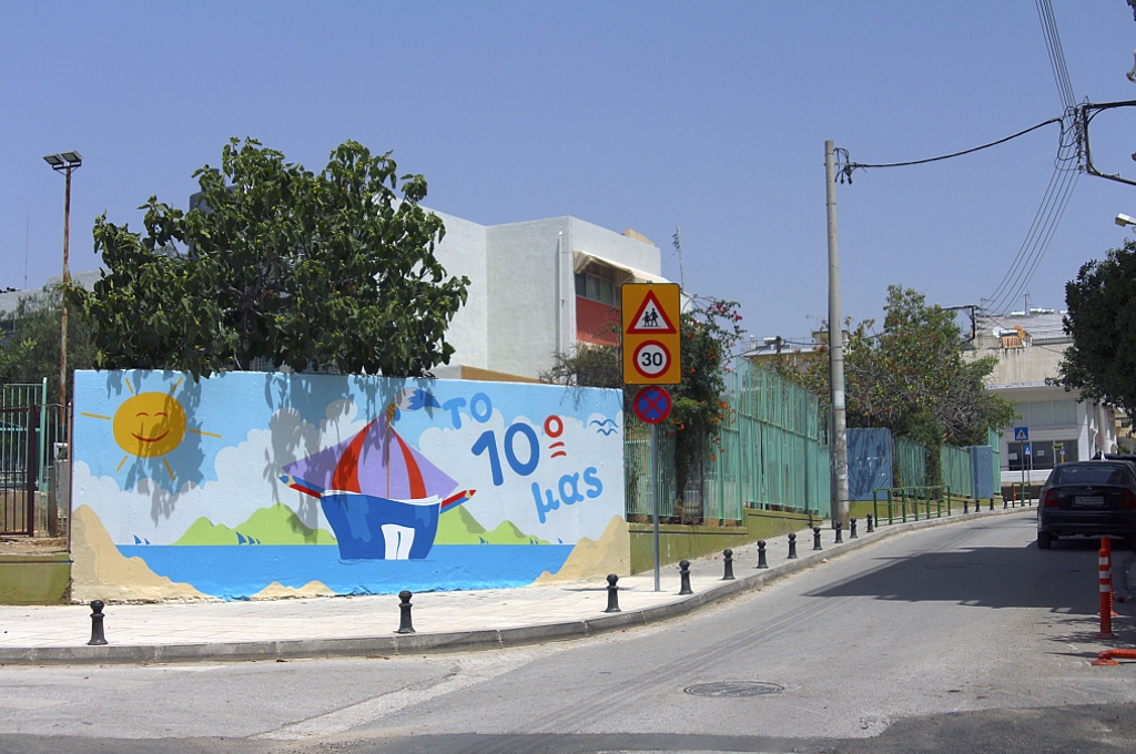 Με νέα εμφάνιση και το 10ο Δημοτικό Σχολείο Aγίου Δημητρίου